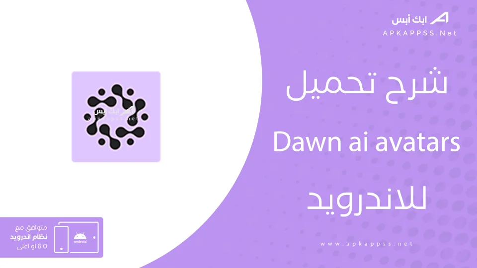 تنزيل dawn ai