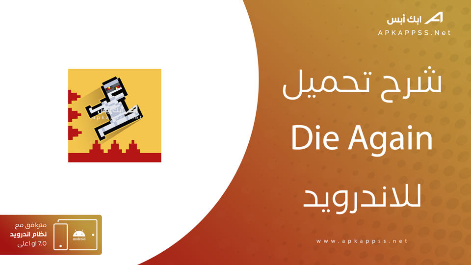 تحميل لعبة Die Again
