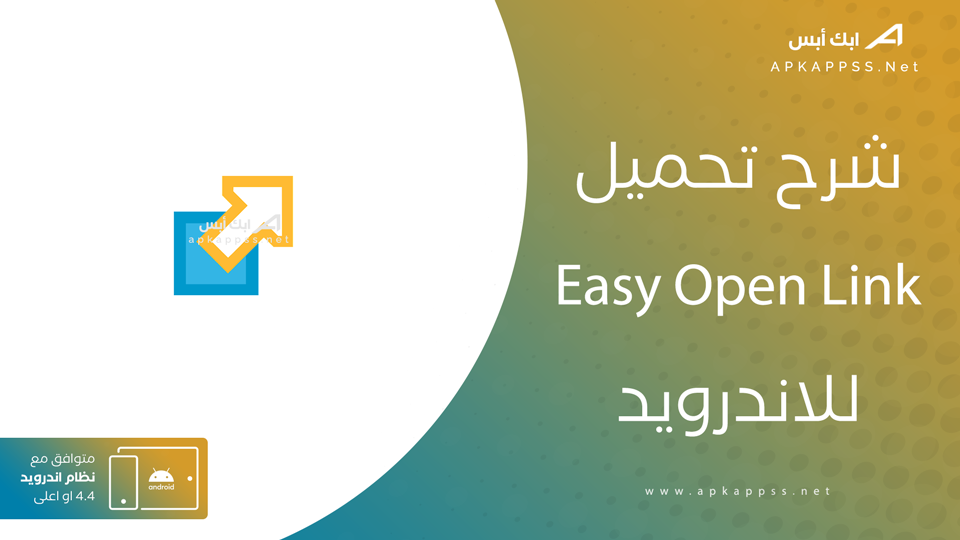 تنزيل تطبيق فتح الرابط