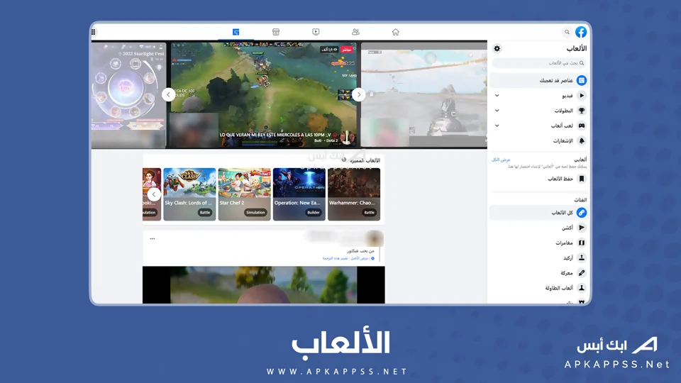 تحميل فيس بوك للكمبيوتر