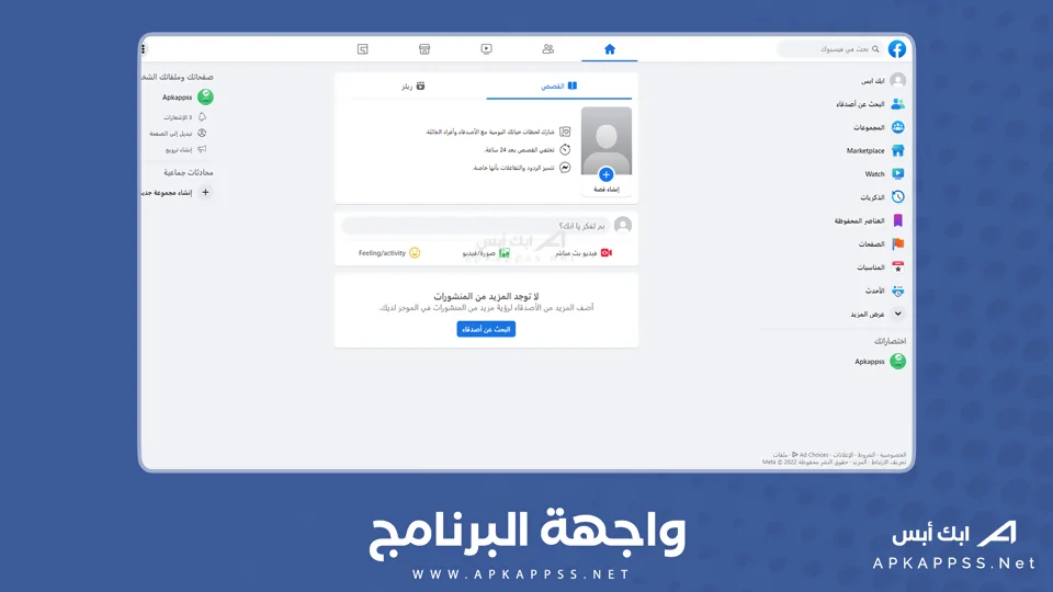 تحميل فيسبوك للكمبيوتر