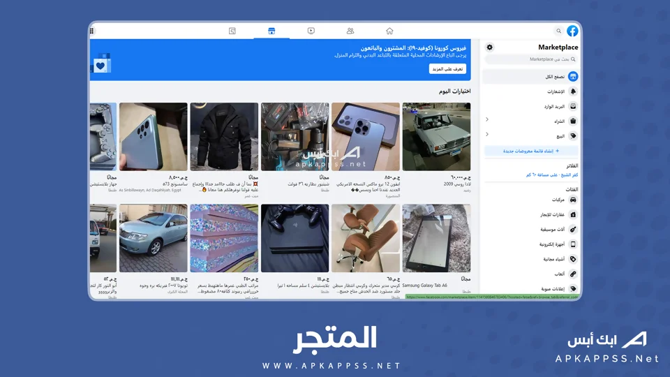 برنامج فيسبوك للكمبيوتر