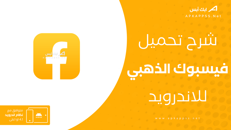 فيس بوك الذهبي