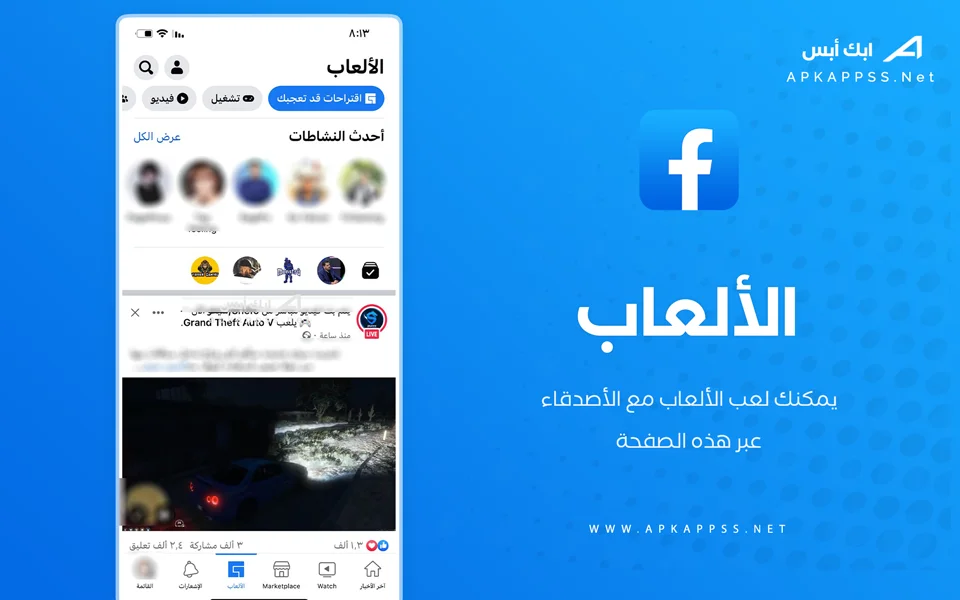 تنزيل فيس بوك للايفون