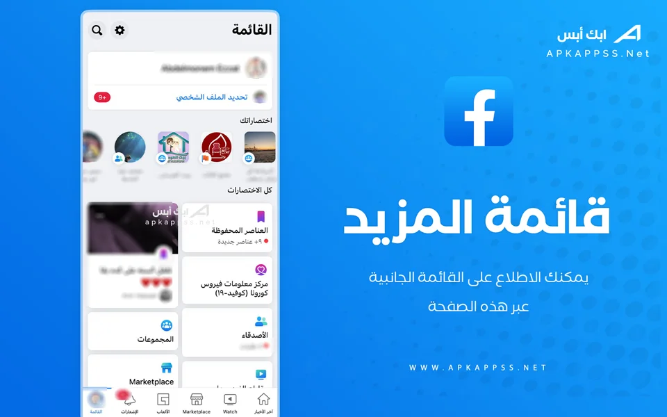 تنزيل فيسبوك للايفون