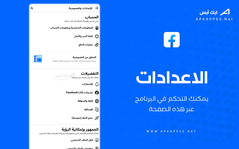 تحميل فيس بوك لايت
