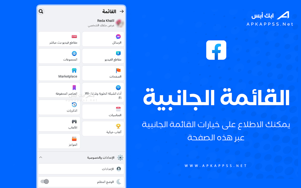 فيس بوك الخفيف