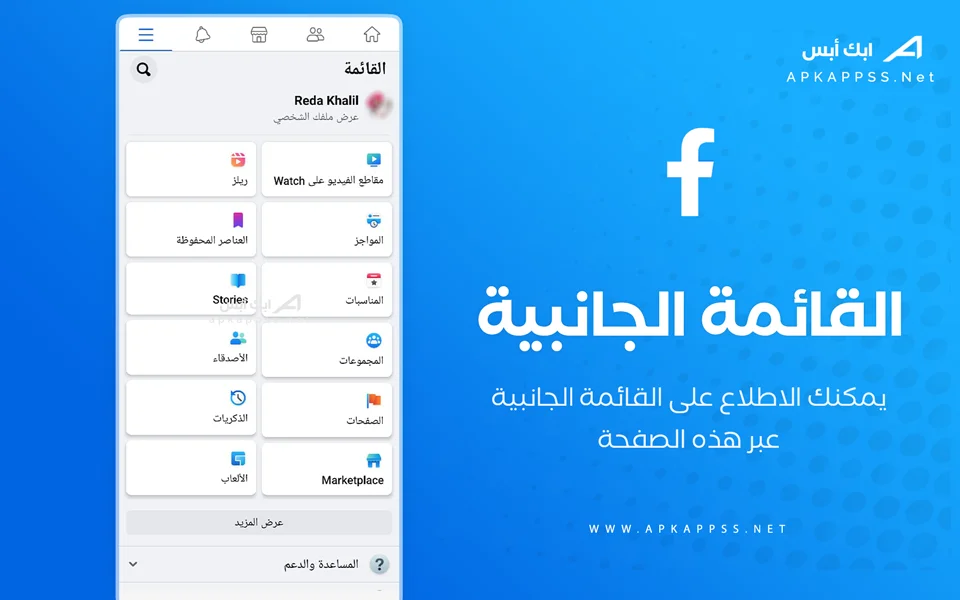 تحديث فيسبوك