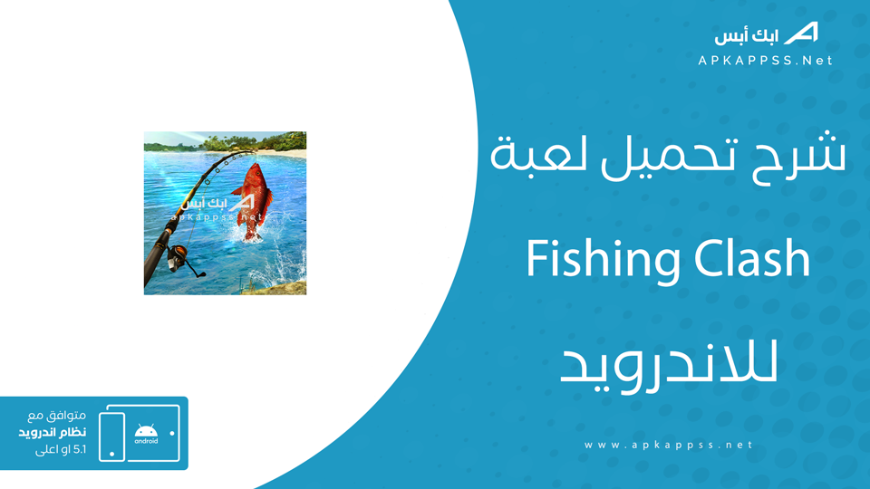 تحميل لعبة Fishing Clash
