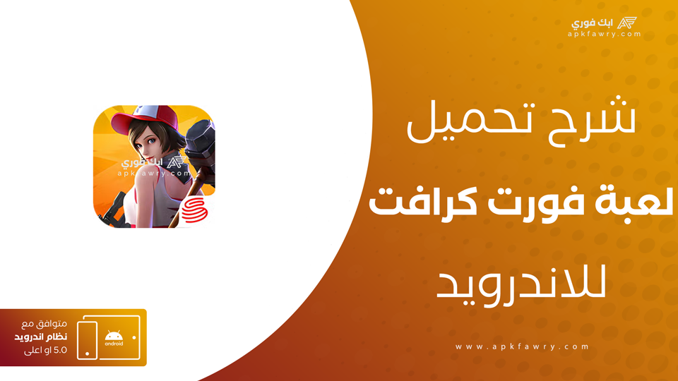 تحميل لعبة FortCraft للاندرويد