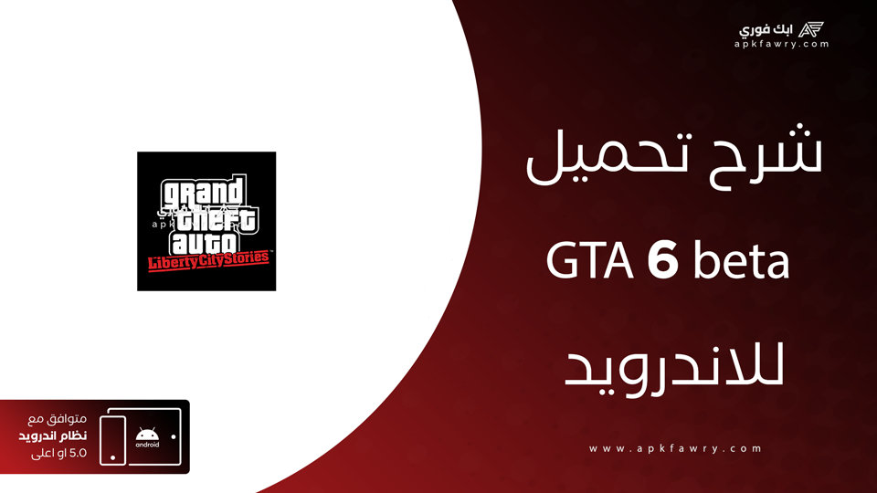 تنزيل GTA 6 beta
