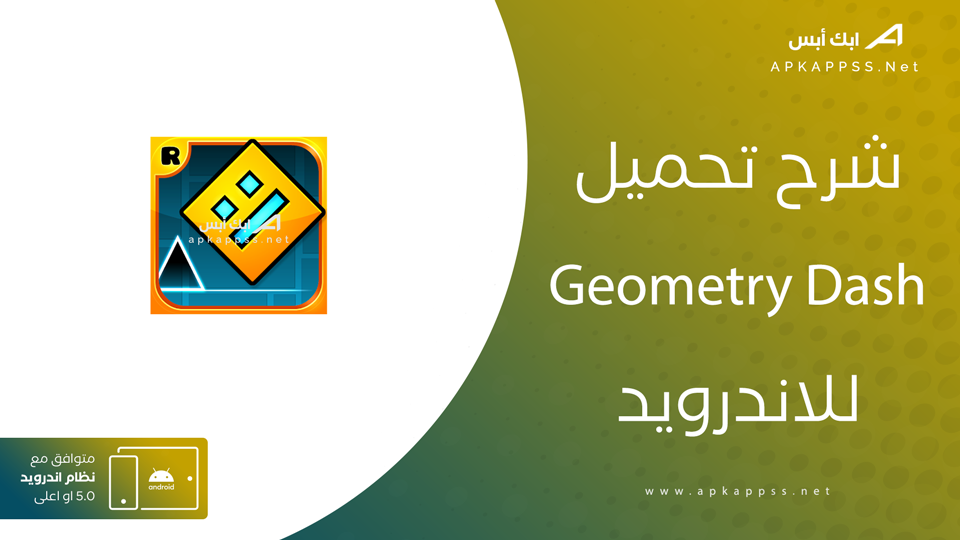 تحميل geometry dash