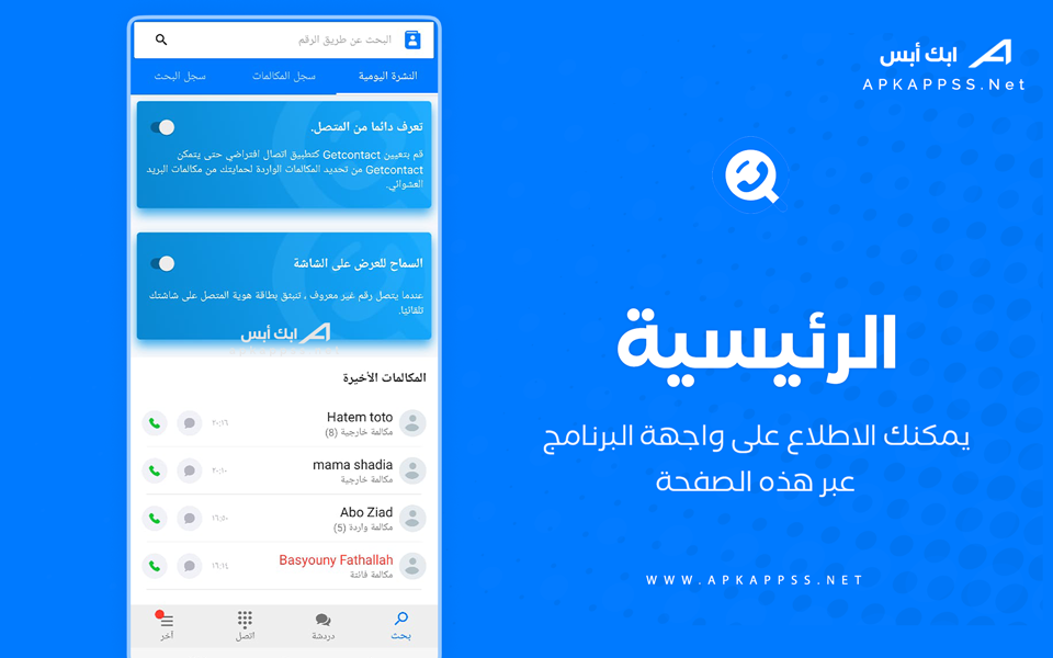 تنزيل تطبيق getcontact