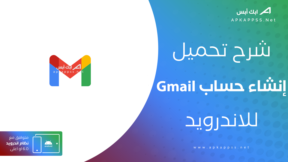 تحميل برنامج gmail