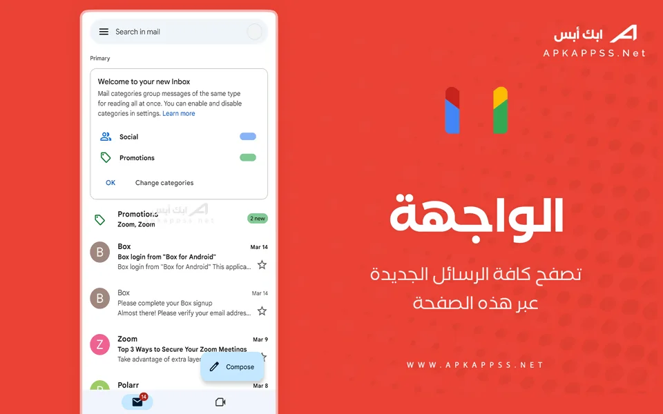 تنزيل برنامج gmail