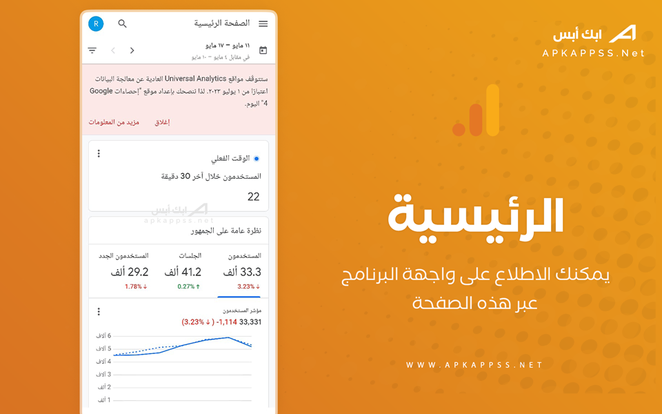 تنزيل تطبيق google analytics
