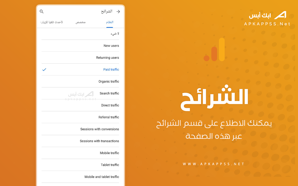 google analytics apk