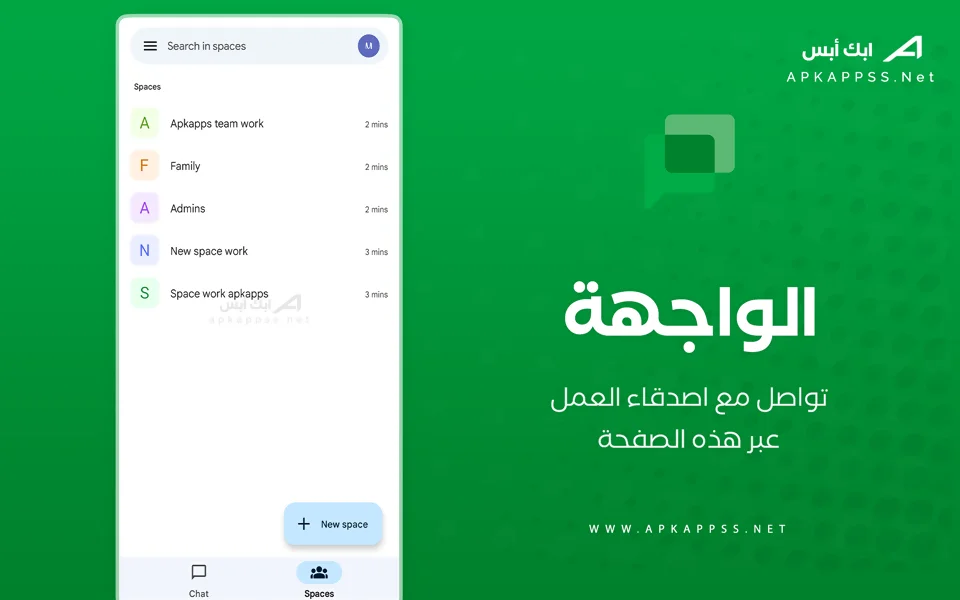 تنزيل google chat