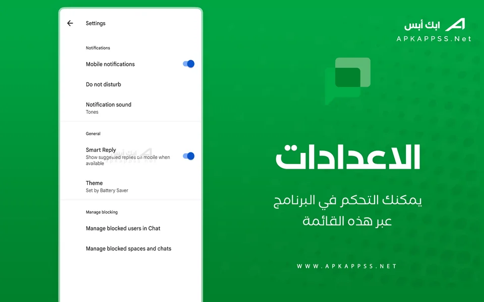 google chat apk