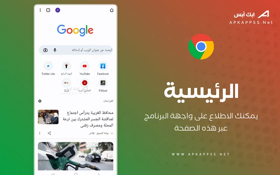 تحديث جوجل كروم