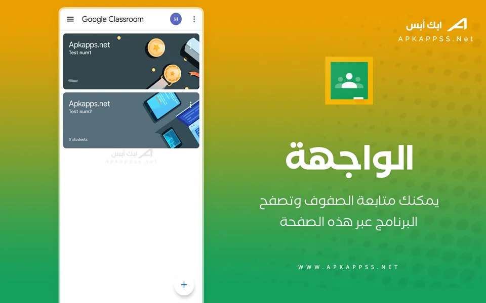 برنامج جوجل كلاس روم
