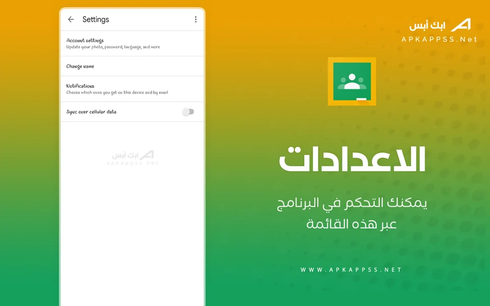 تطبيق Google Classroom