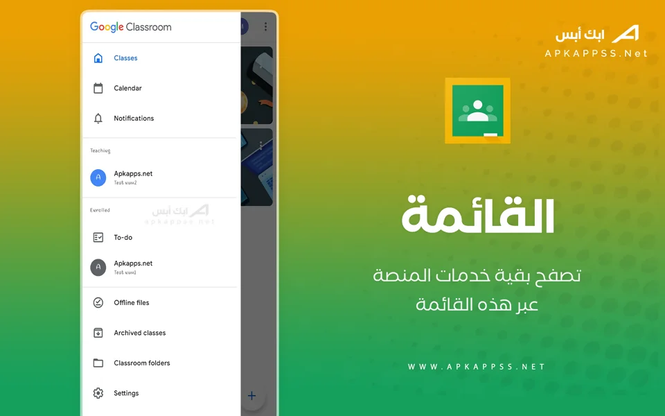 برنامج Google Classroom