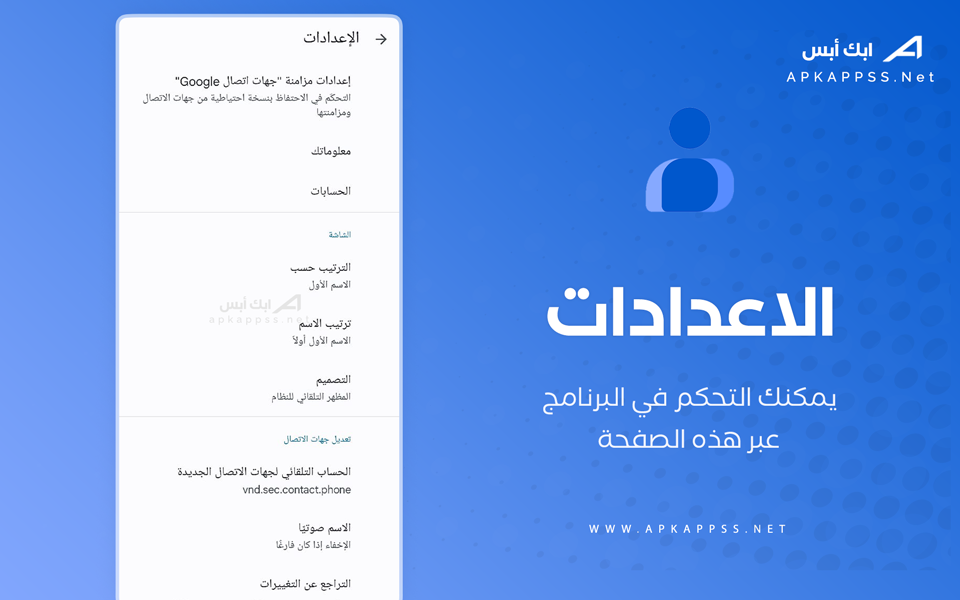 تحميل جهات الاتصال