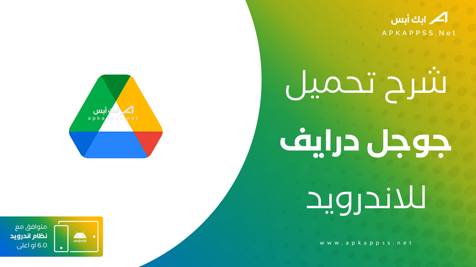 تنزيل برنامج google drive