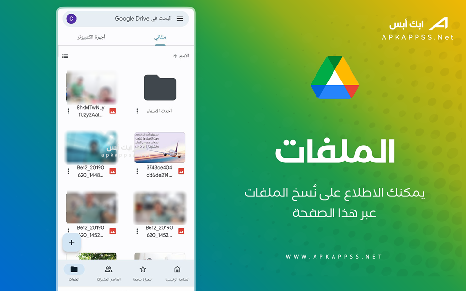 تحميل تطبيق google drive