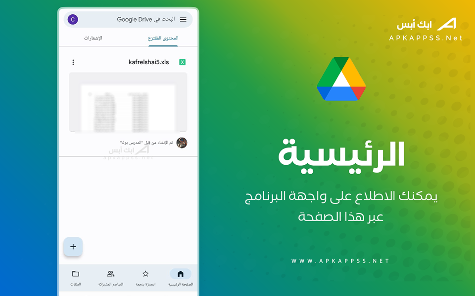 تحميل برنامج google drive