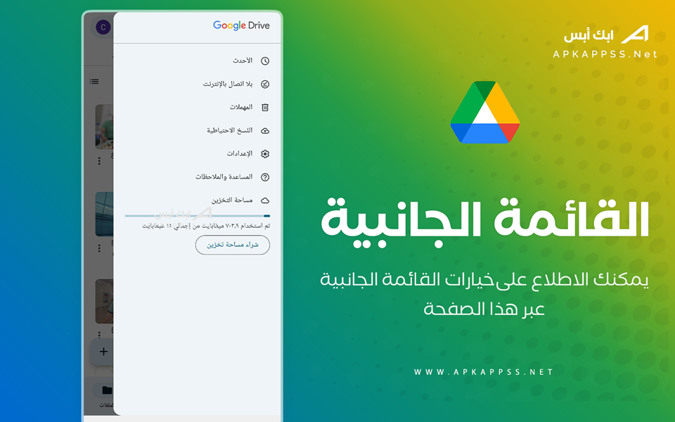 تحميل جوجل درايف للاندرويد
