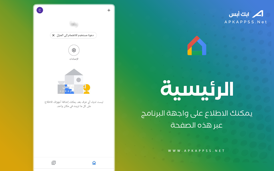 قوقل هوم بالعربي