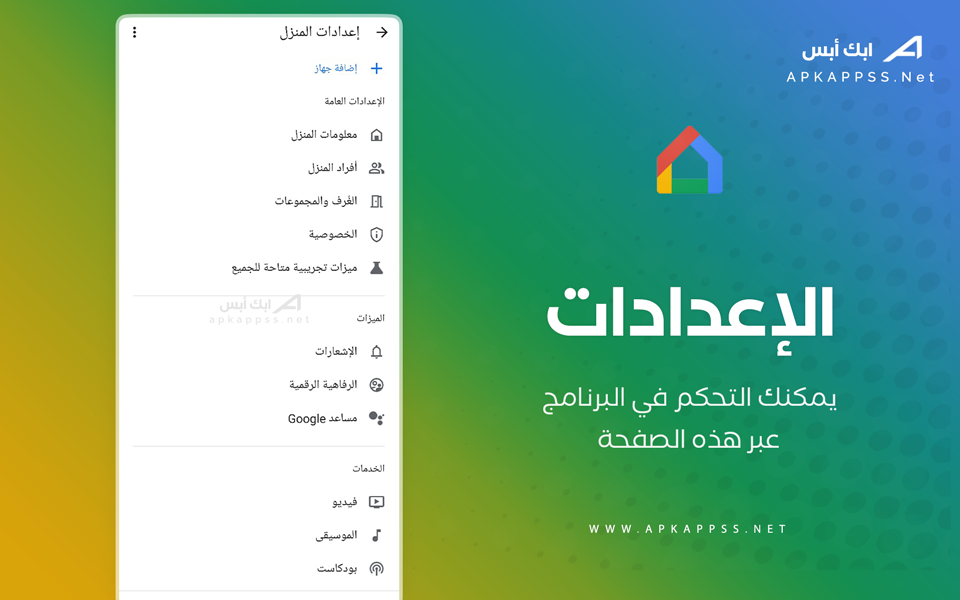 تنزيل برنامج google home