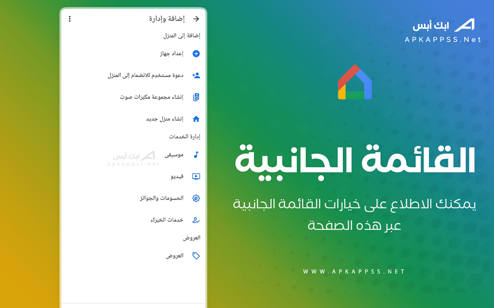 تحميل تطبيق google home