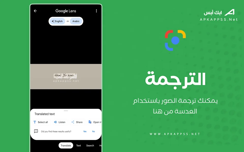 تطبيق عدسة جوجل