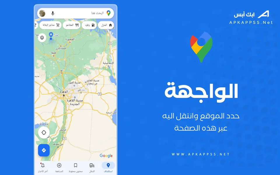 تحميل برنامج خرائط جوجل