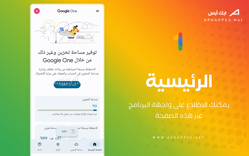 تنزيل google one