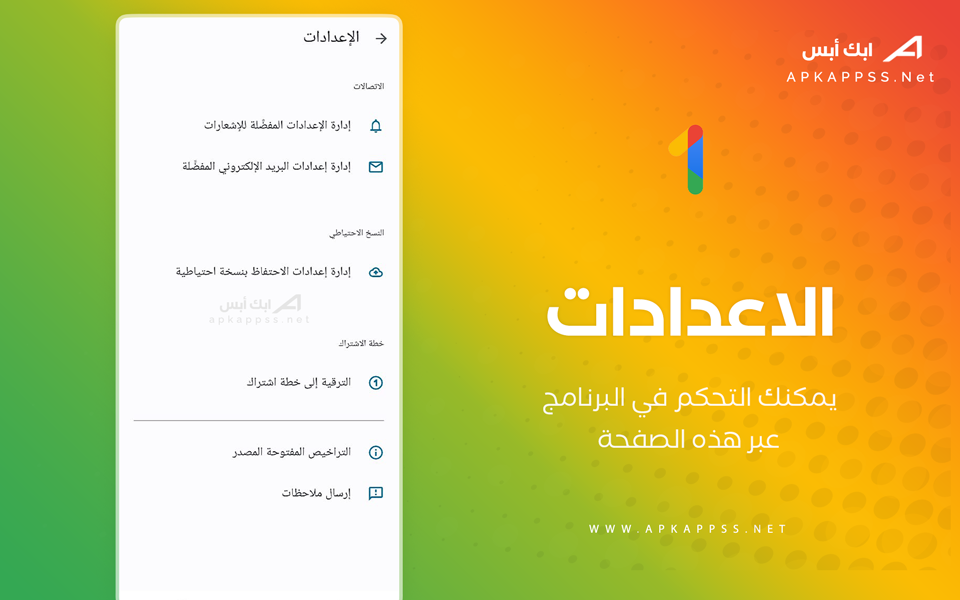 برنامج google one