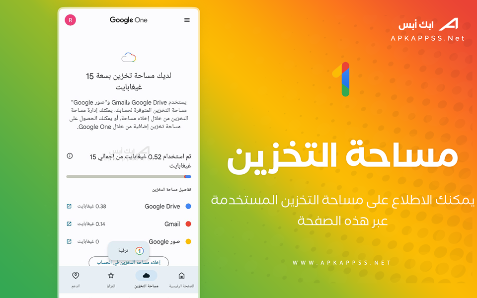 تطبيق google one