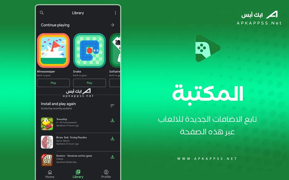 برنامج العاب جوجل بلاي