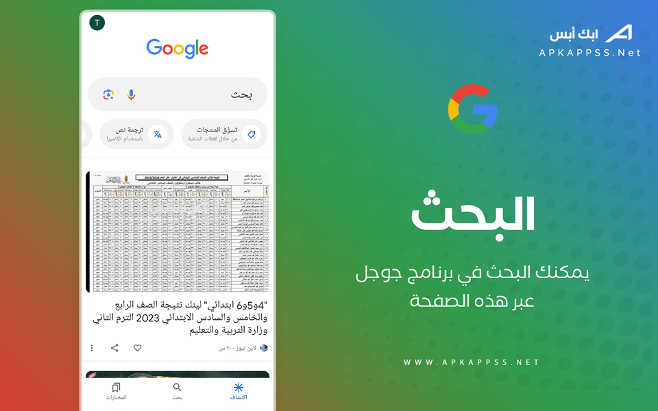google apk