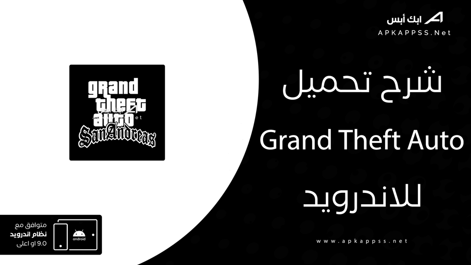 تنزيل لعبة grand theft auto