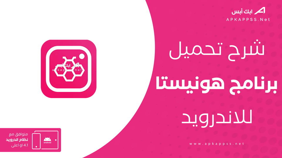 تحميل هونيستا