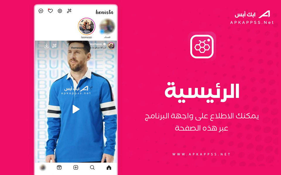 تحميل هونيستا للايفون
