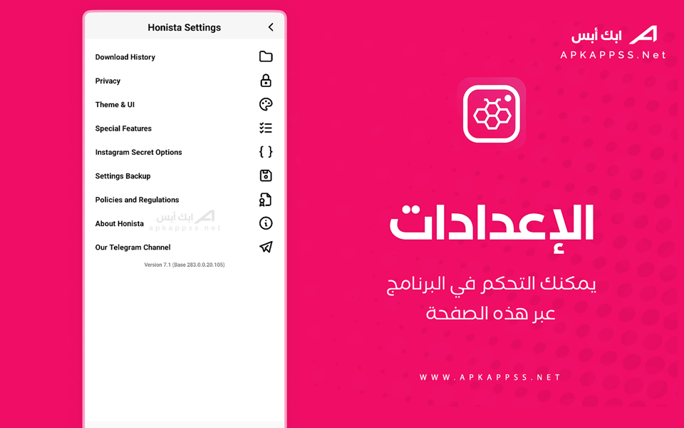 تحميل honista للايفون