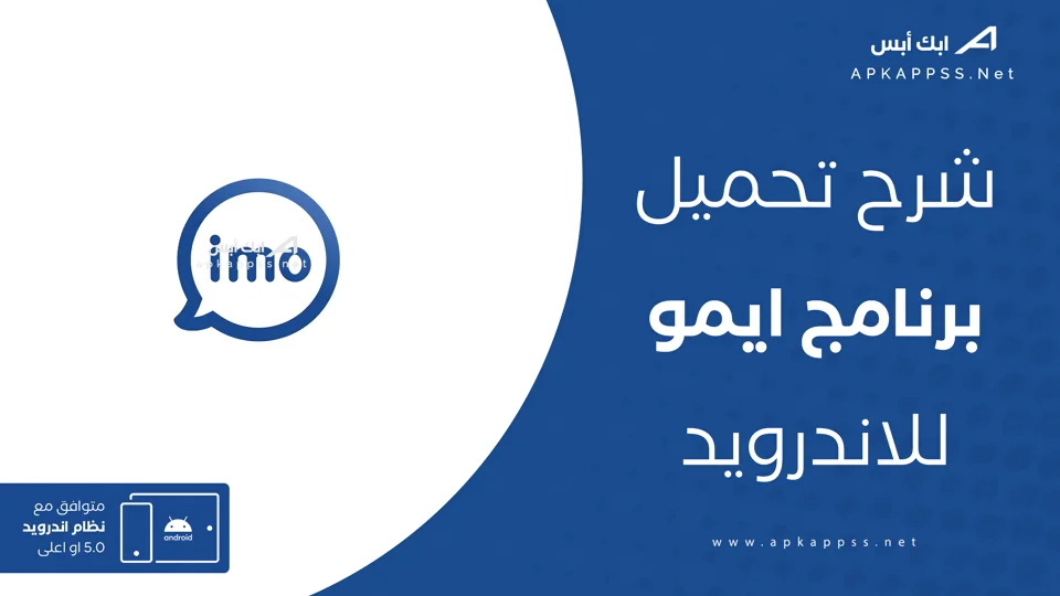 تنزيل imo