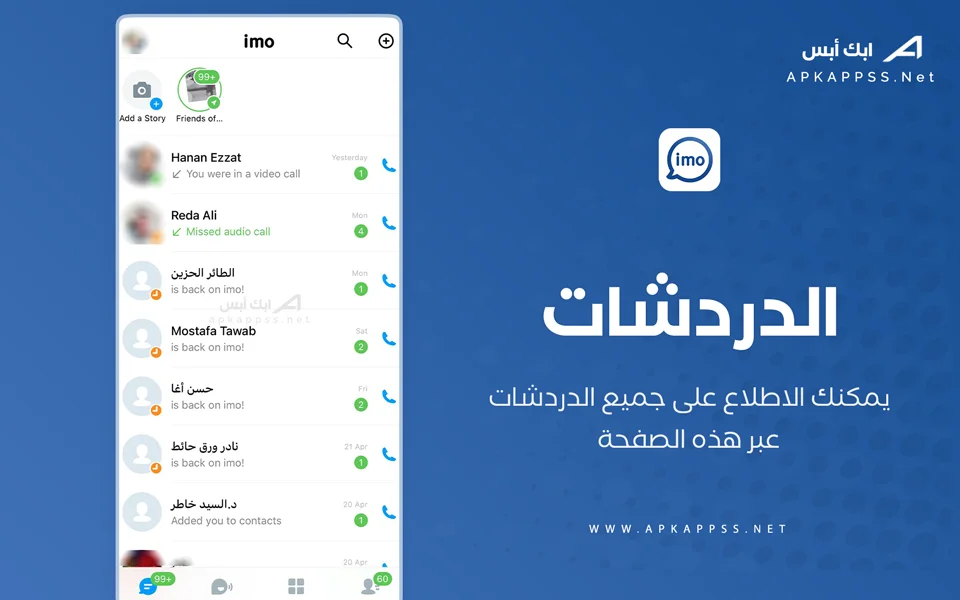 تنزيل ايمو للايفون