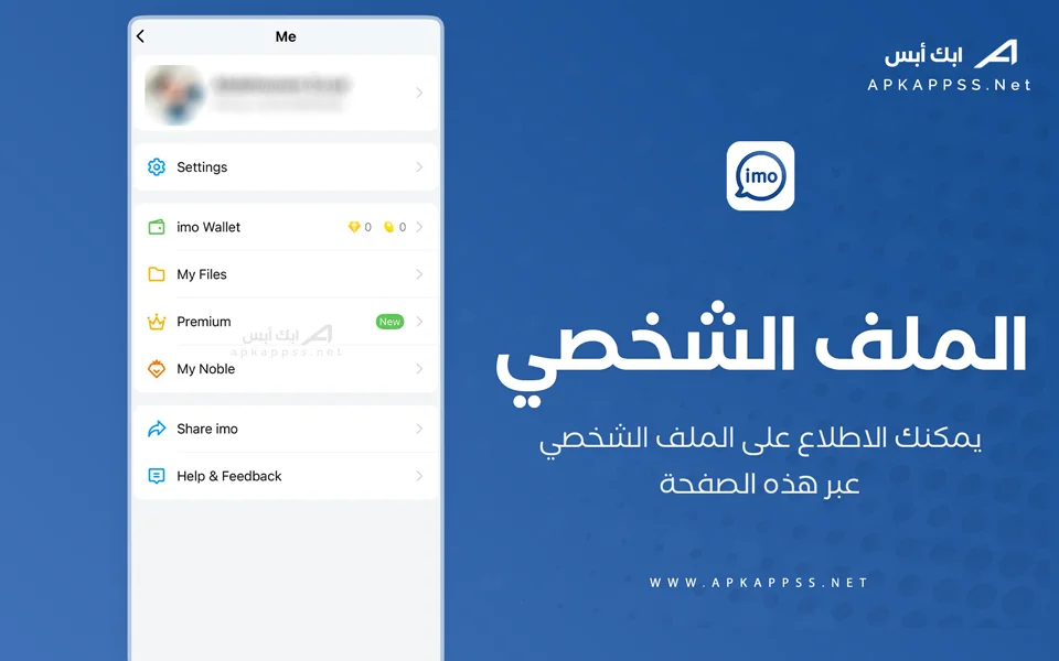 تطبيق الايمو للايفون