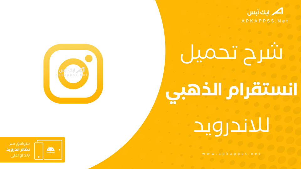 انستقرام الذهبي